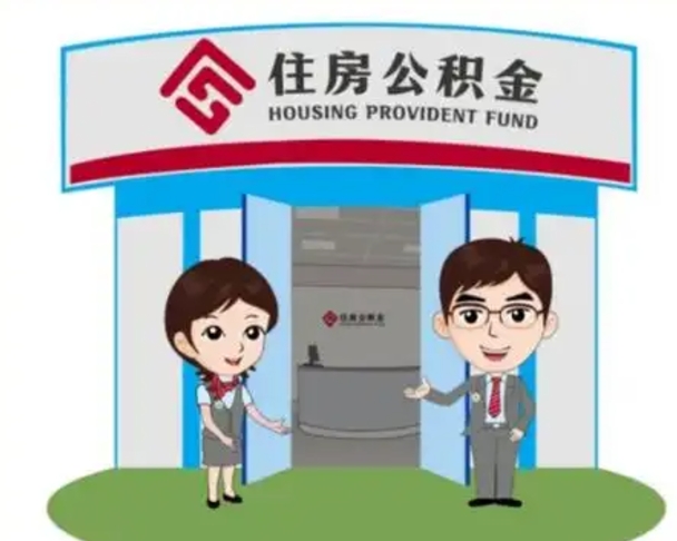 伊春国管住房公积金怎么提（国管住房公积金提取流程）